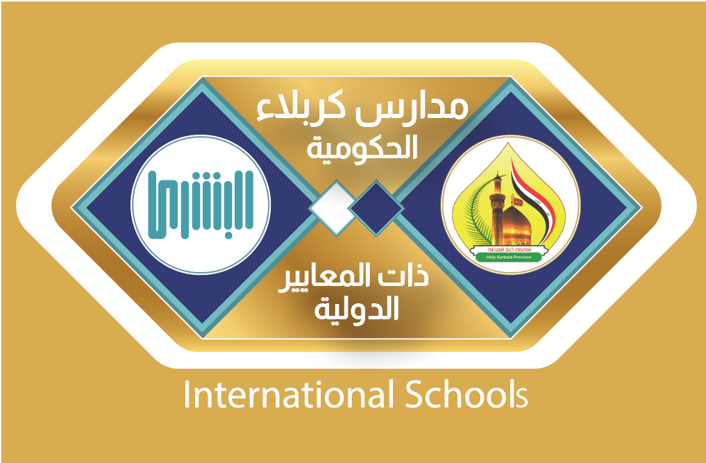 مدارس محافظة كربلاء الحكومية ذات المعايير الدولية