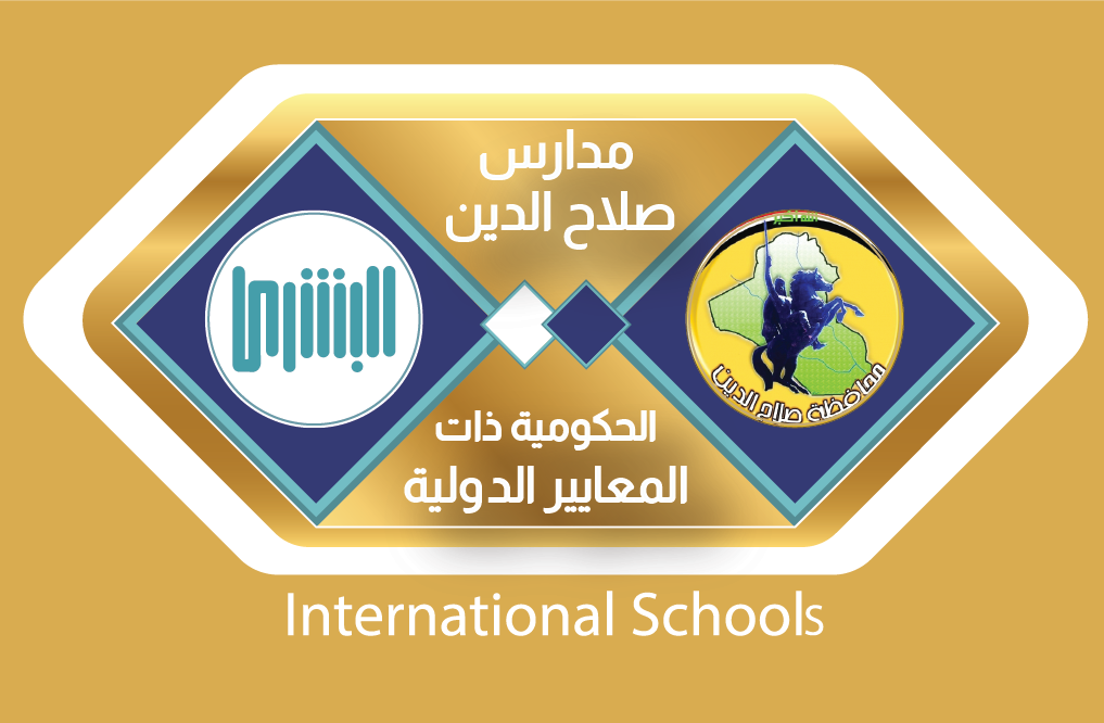 مدارس محافظة صلاح الدين الحكومية  ذات المعايير الدولية