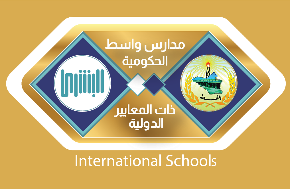 مدارس محافظة واسط الحكومية ذات المعايير الدولية